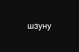 ινσταψαρ