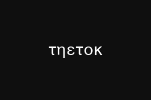 τηετοκ
